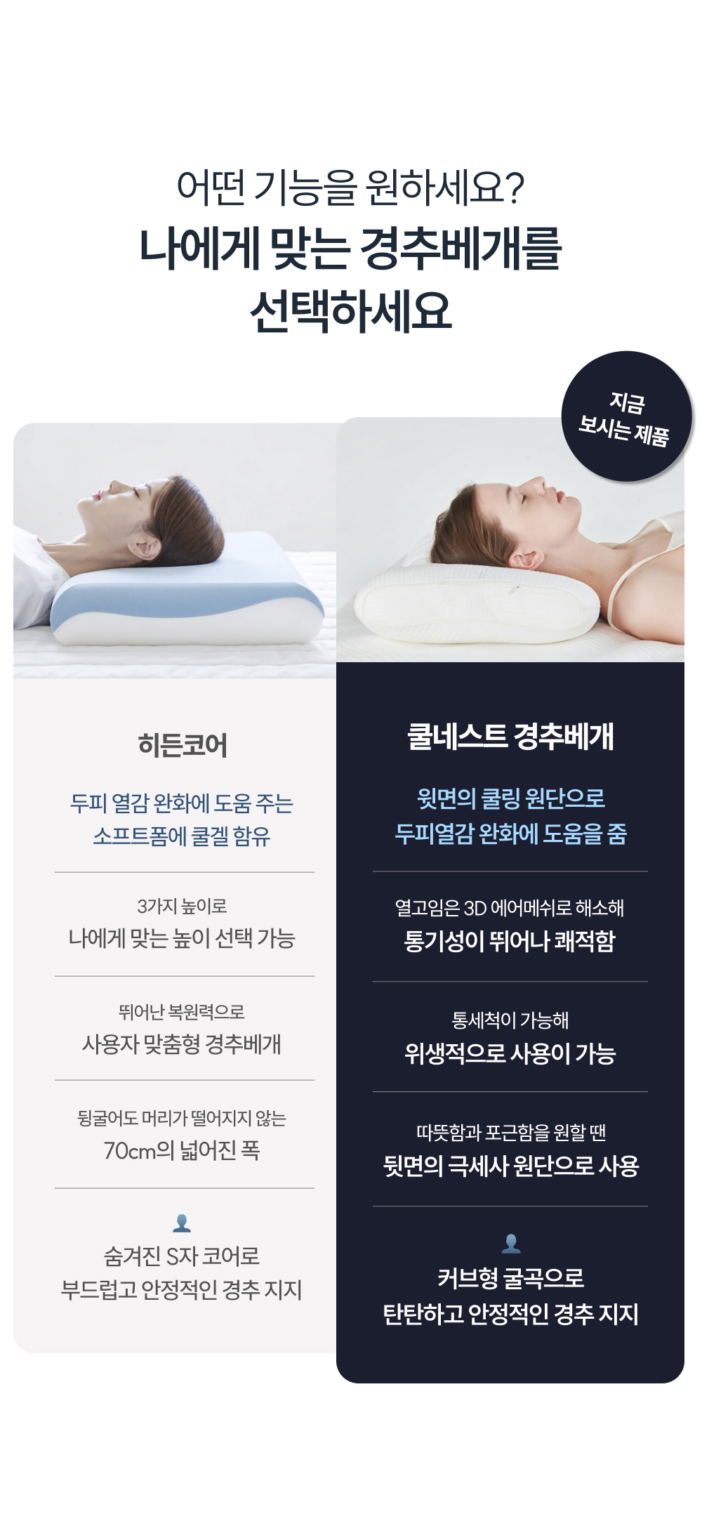 두피열감 내려주는 쿨네스트 쿨링 경추베개