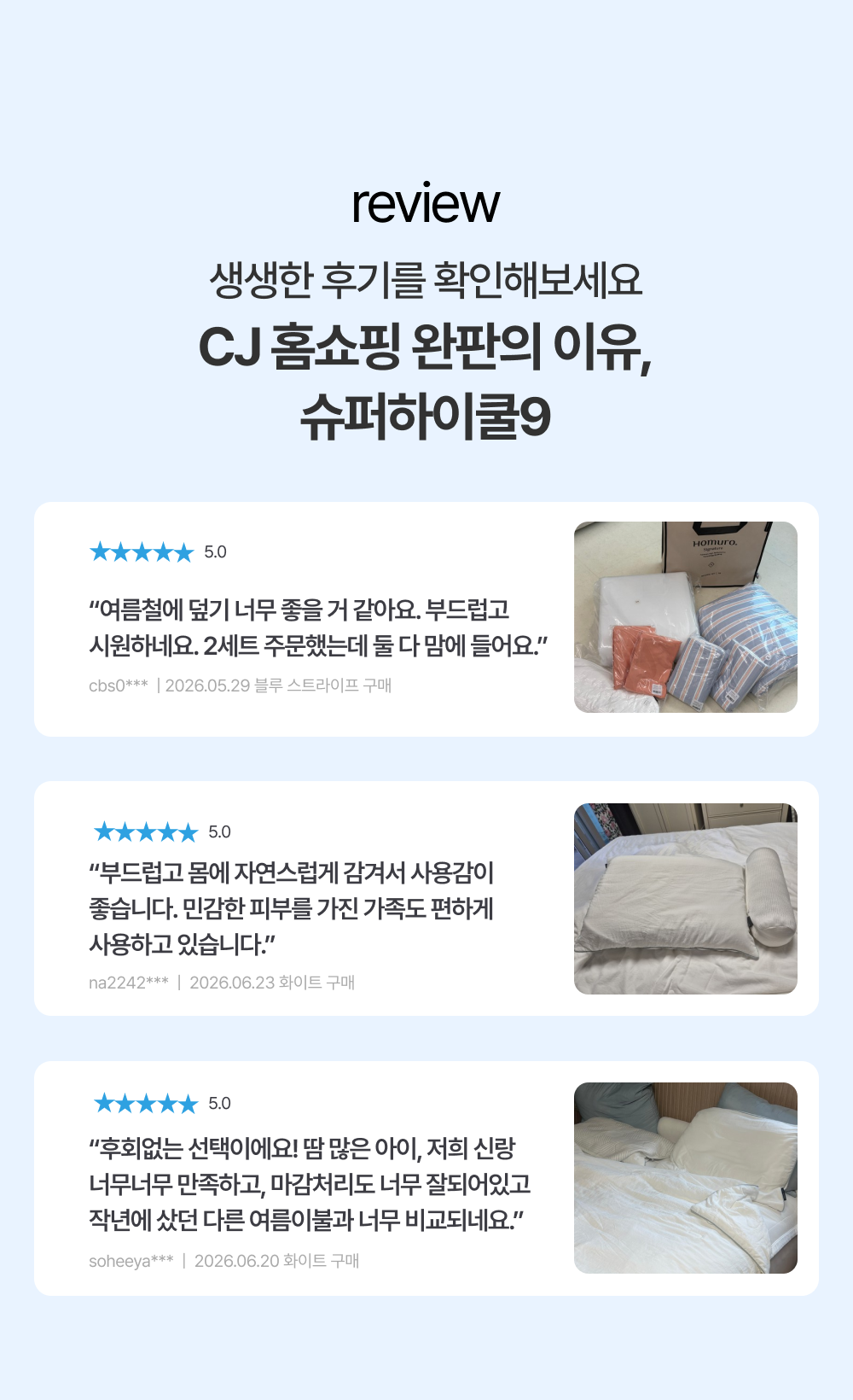 [론칭 혜택] Signature 슈퍼하이쿨9 텐셀™ 리오셀 프리미엄 냉감 침구