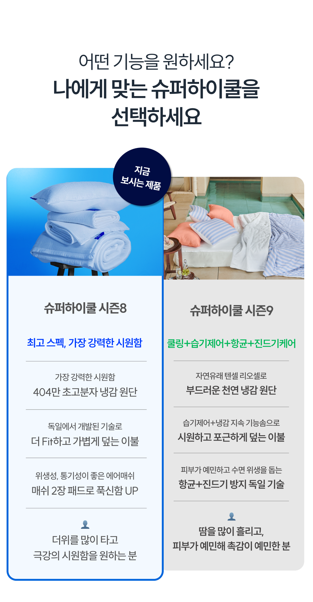 Signature 슈퍼하이쿨 시즌8 여름 냉감이불