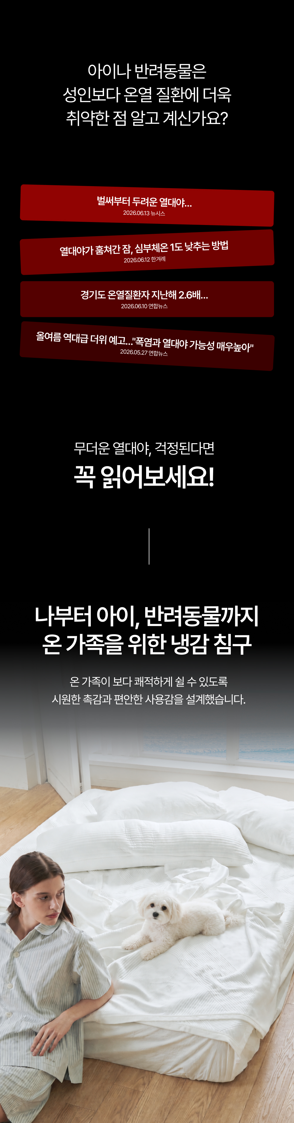 쿨네스트 냉감이불