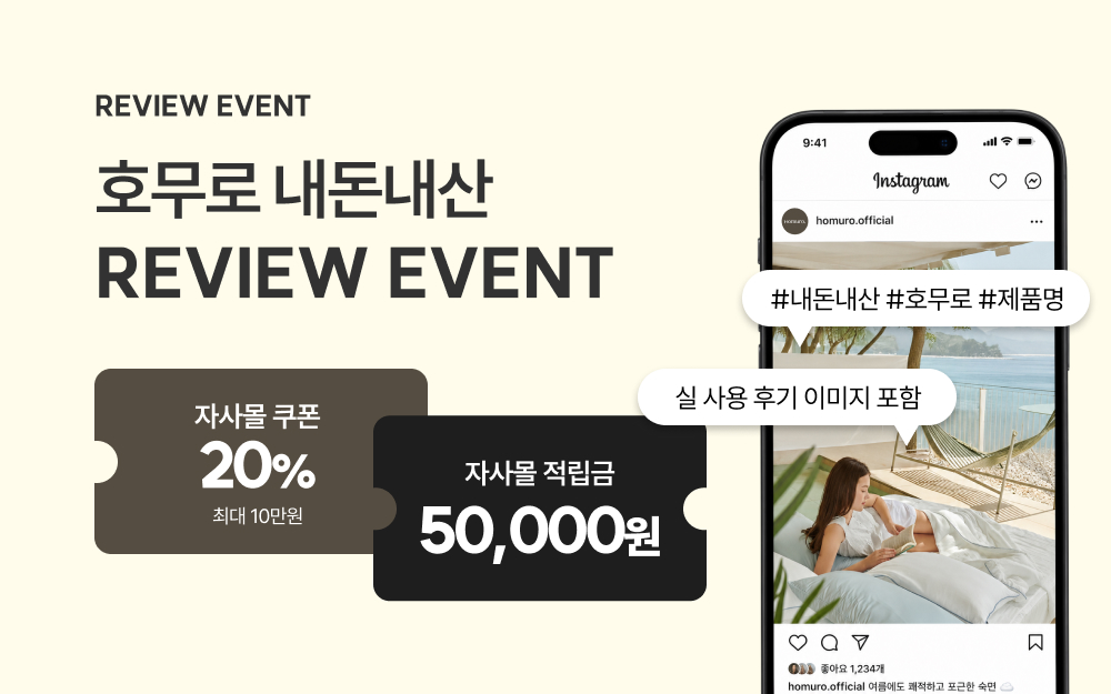 자사몰_공지사항_썸네일_내돈내산리뷰이벤트.jpg