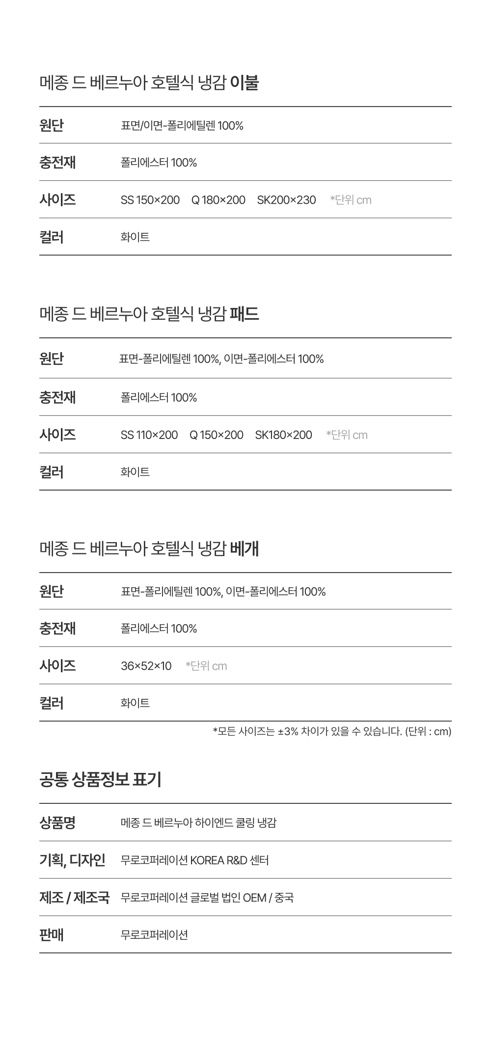 메종 드 베르누아 호텔식 냉감 이불