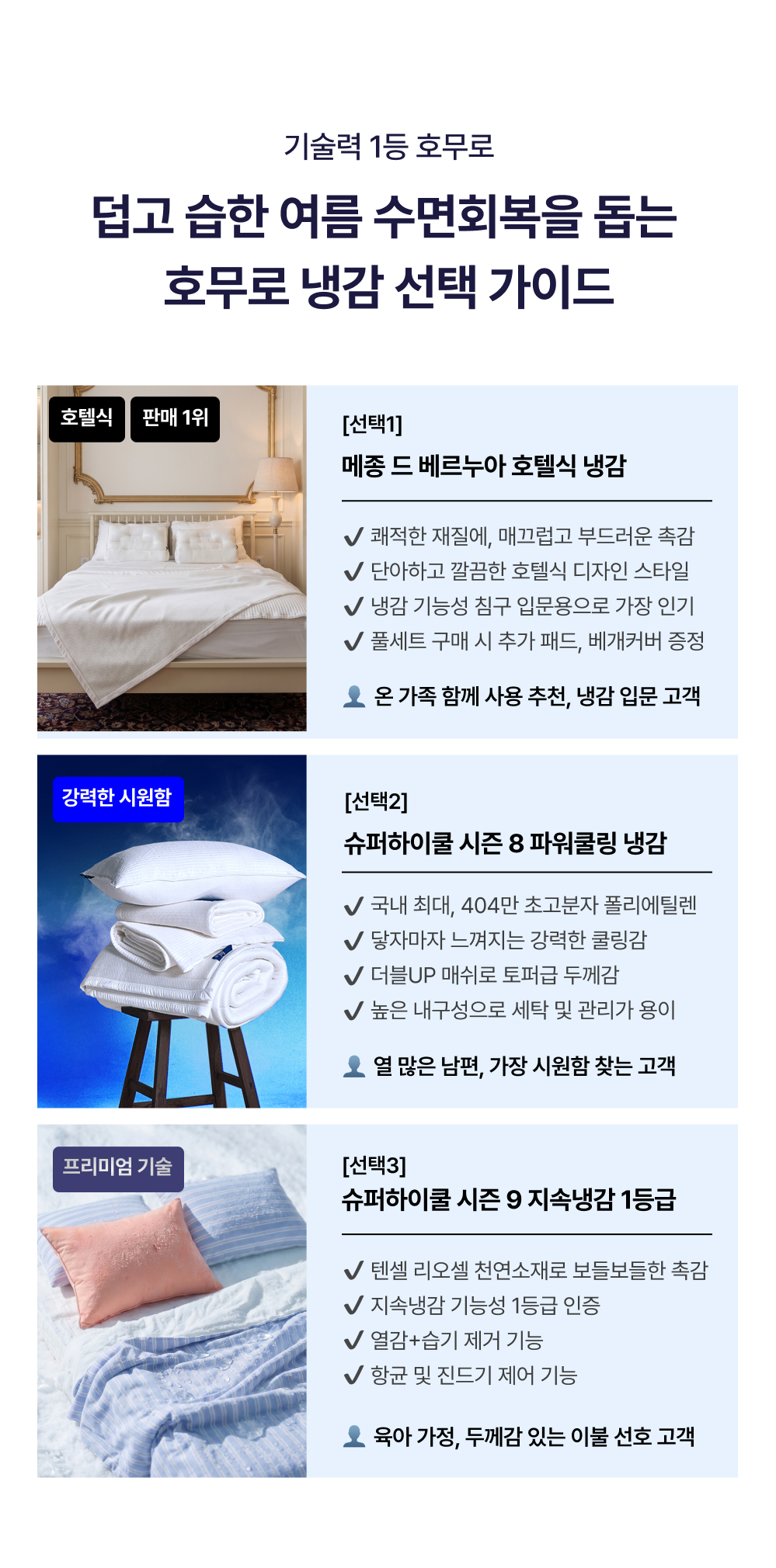 [1+1] 마음대로 골라담는 여름침구 시즌오프 단독 특가