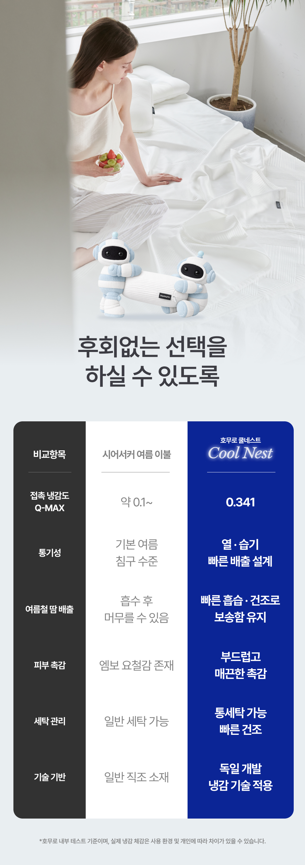 쿨네스트 냉감이불