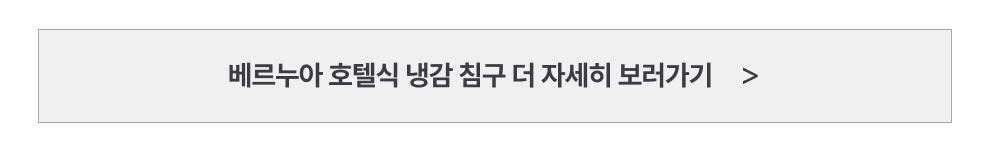 냉감 침구 모음딜