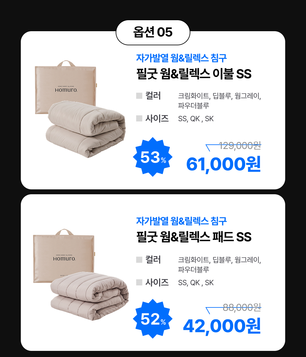 [역시즌 특가] BEST 사계절/겨울 침구 모음전