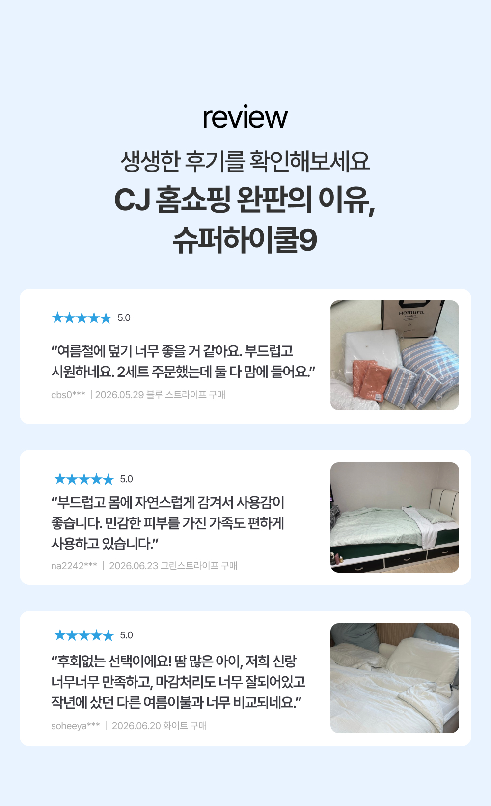 [단 하루 타임특가⏰]Signature 슈퍼하이쿨9 텐셀™ 리오셀 프리미엄 냉감 침구
