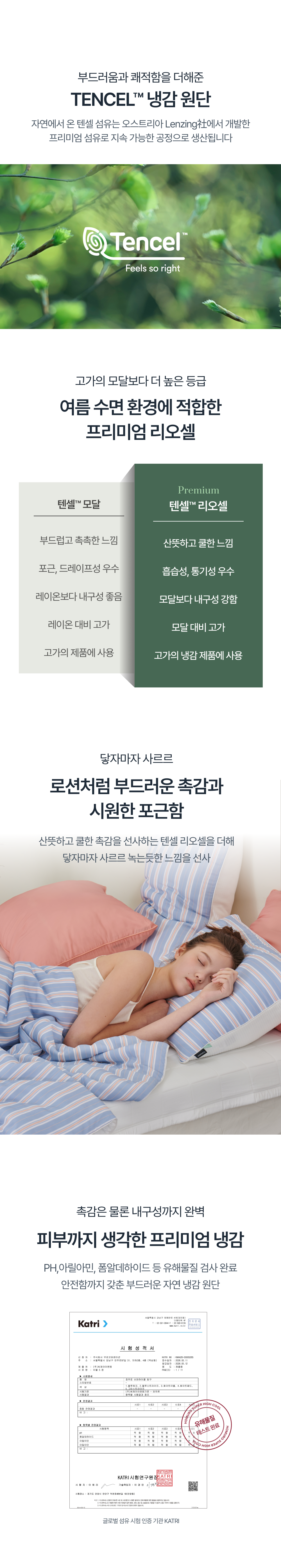 Signature 슈퍼하이쿨9 텐셀™ 리오셀 프리미엄 냉감 침구