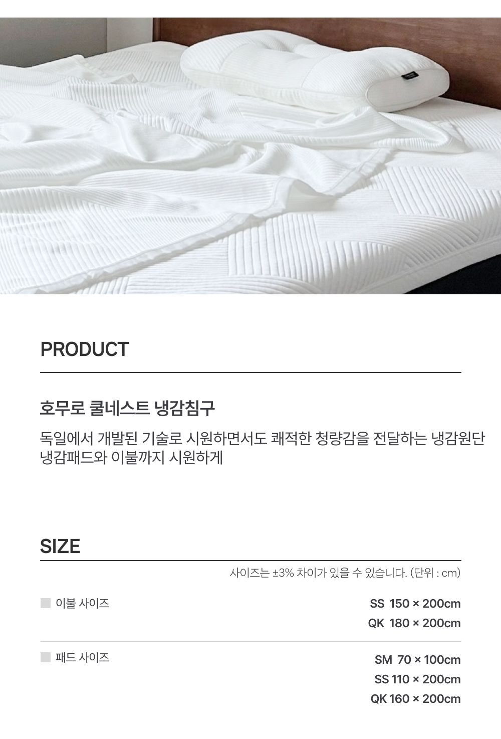 쿨네스트 냉감이불