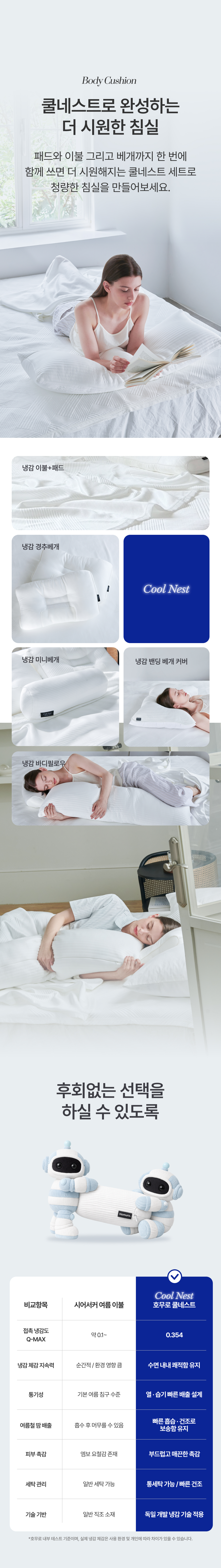 쿨네스트 부드럽고 시원한 바디필로우 쿠션 커버/솜