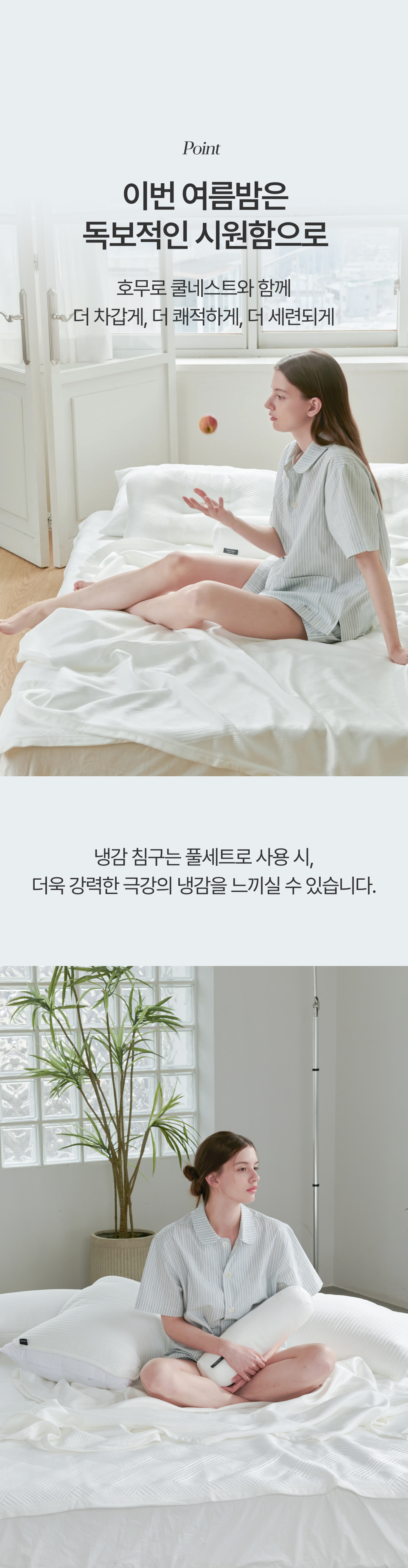 [프리오더 최대 40%] 매일 교체하는 호무로 냉감 밴딩 베개커버