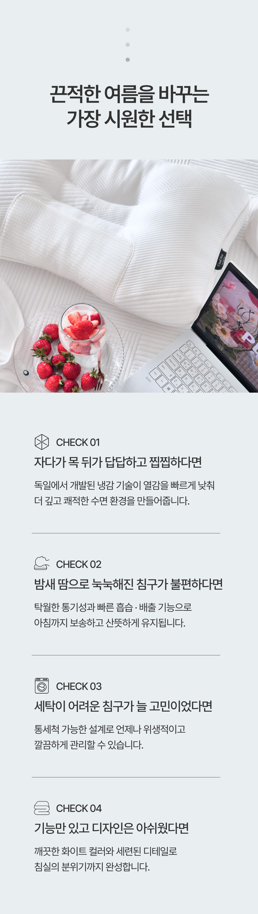 쿨네스트 여름 냉감 쿨링 경추베개