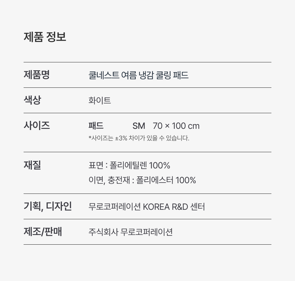 쿨네스트 냉감 소파 거실 패드 SM