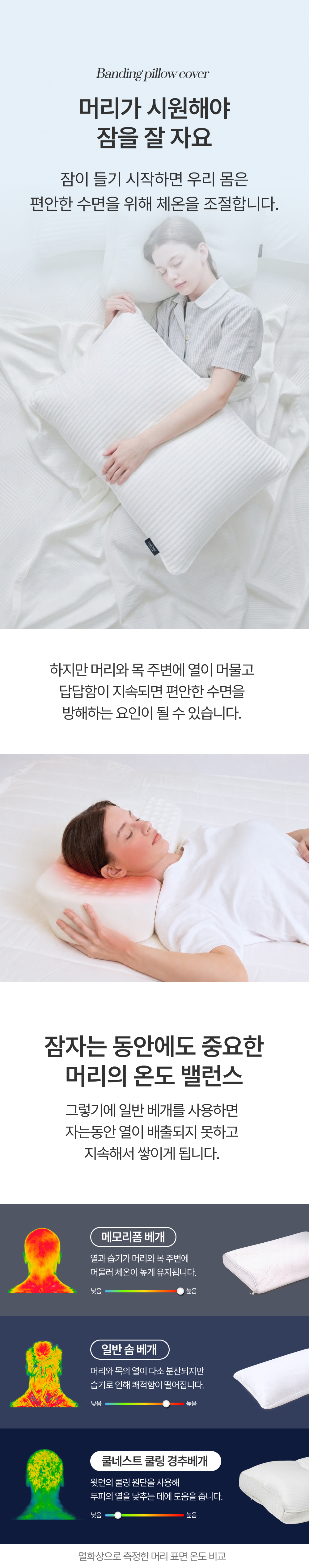 두피열감 내려주는 쿨네스트 쿨링 경추베개