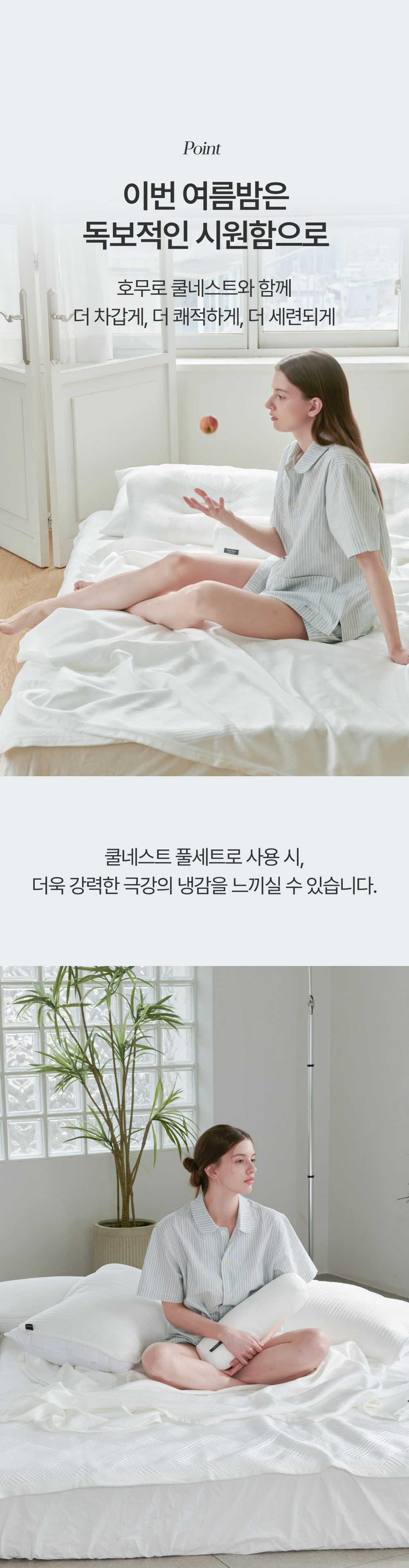 쿨네스트 냉감이불