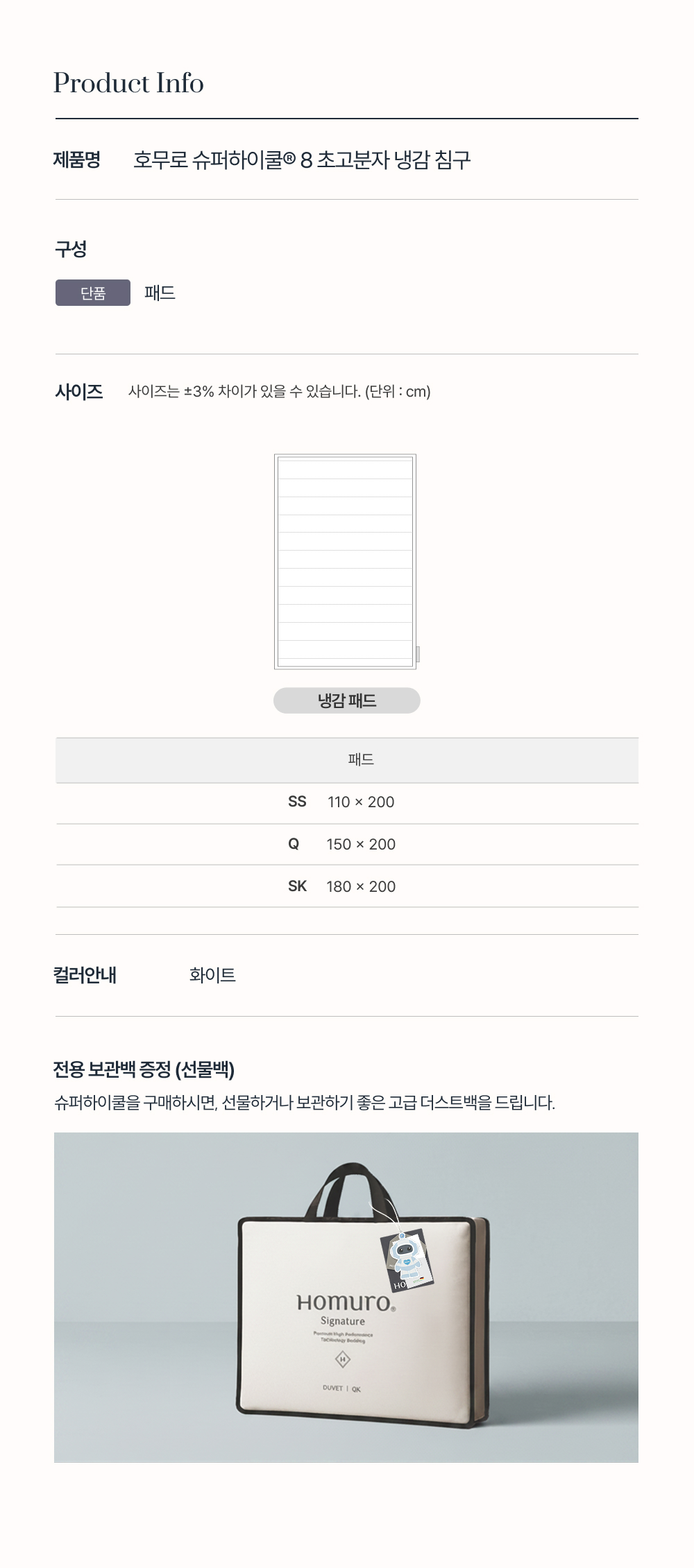 Signature 슈퍼하이쿨 시즌8 여름 냉감패드
