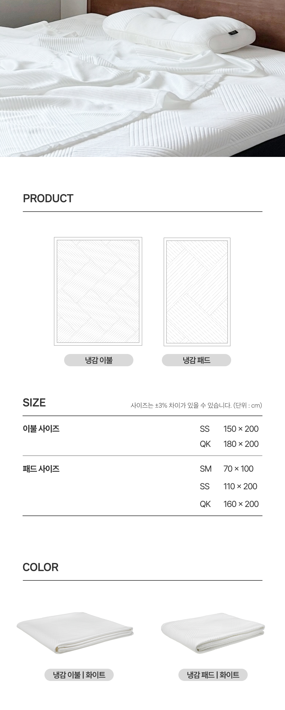 쿨네스트 냉감이불