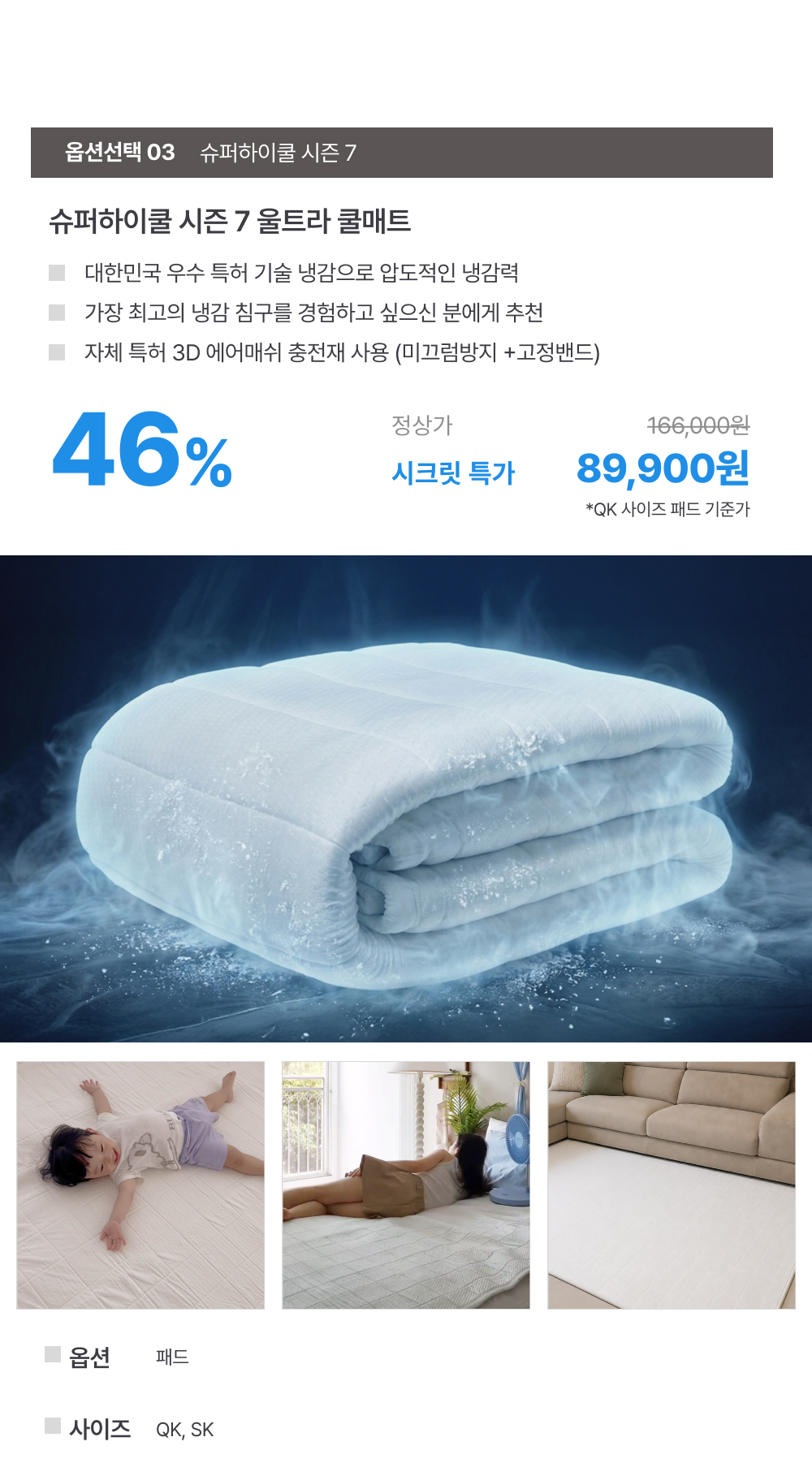 냉감 침구 모음딜