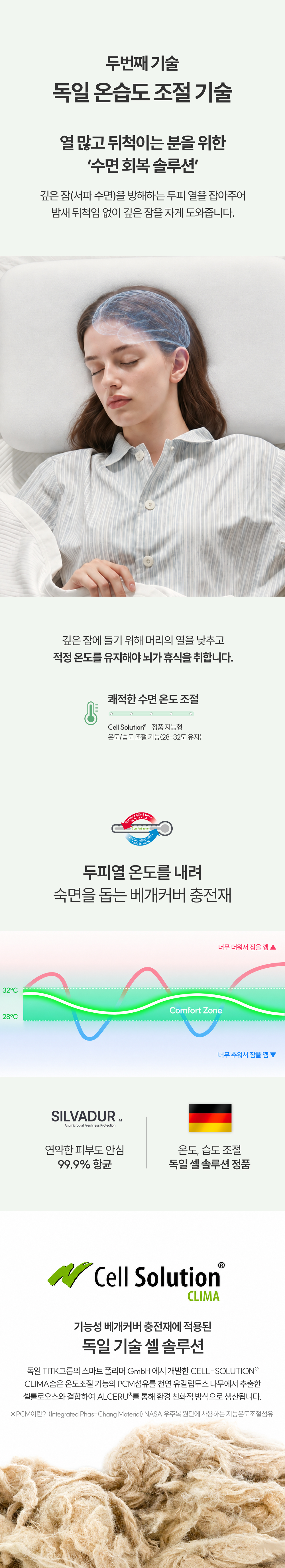 두피케어 항균&온도조절 기능성 베개커버