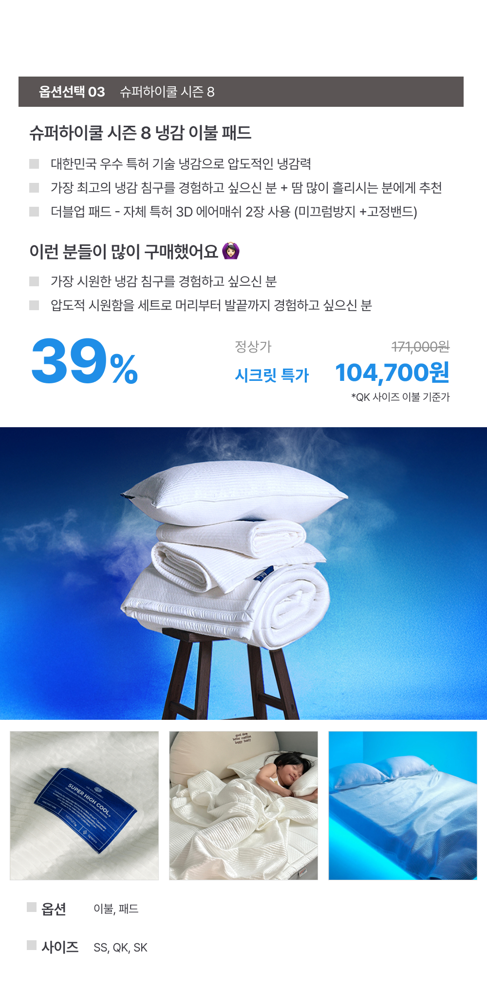 냉감 침구 모음딜