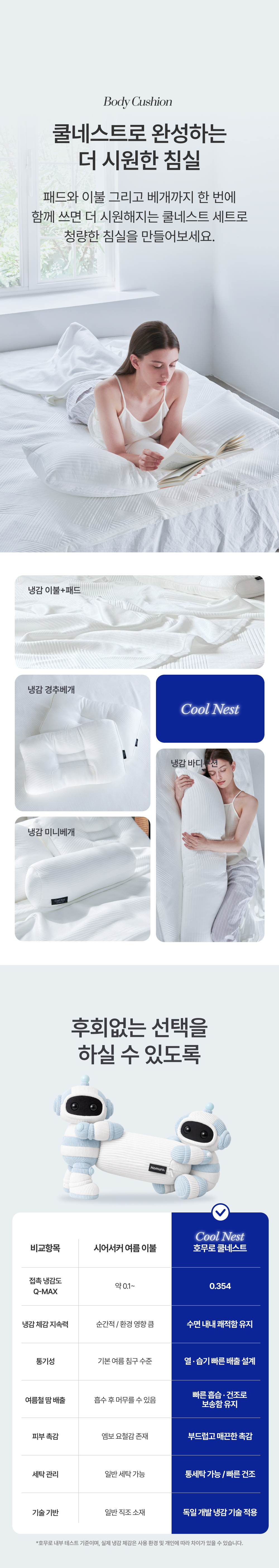 쿨네스트 냉감이불