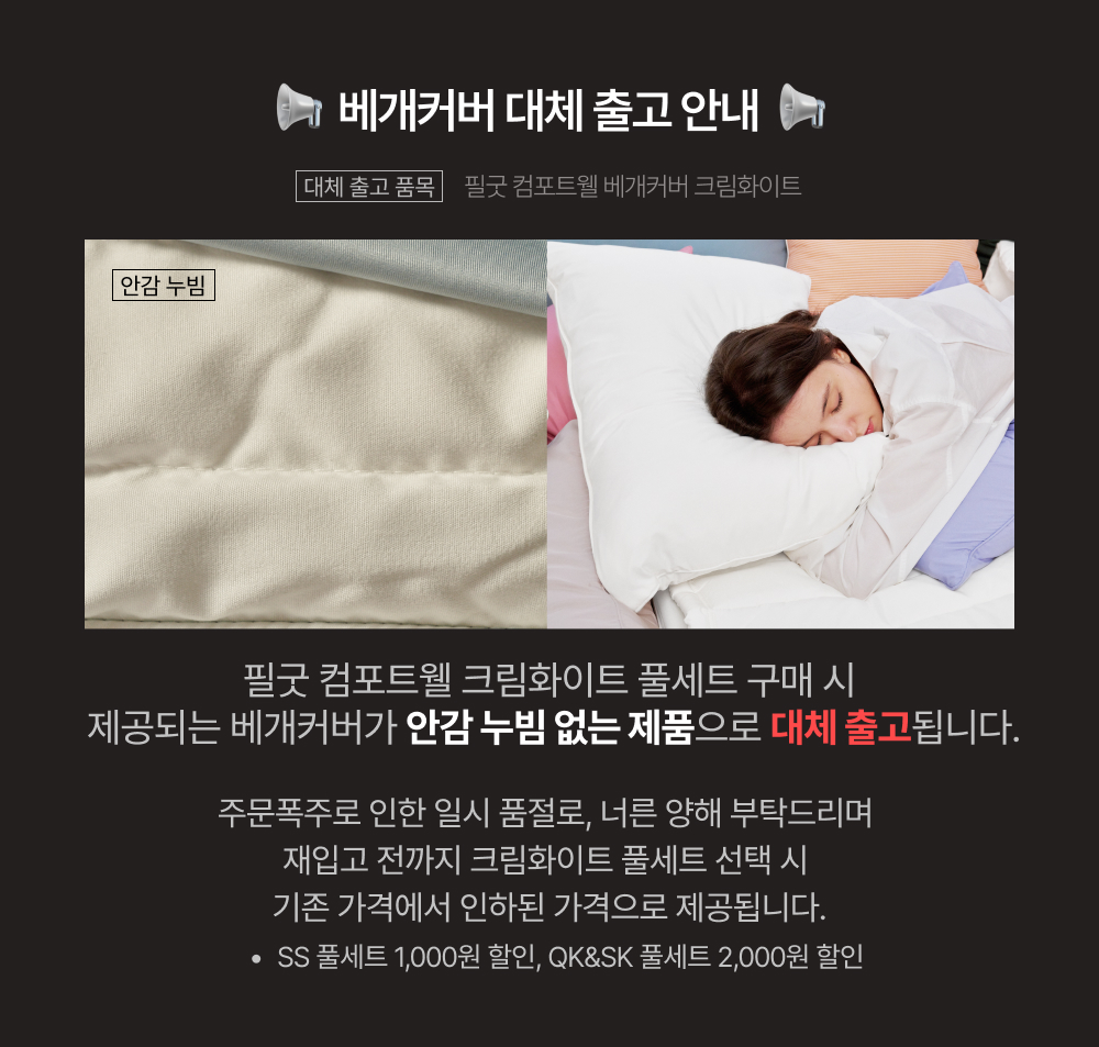 [1+1] NEW 필굿 컴포트웰 알러지케어 풀세트