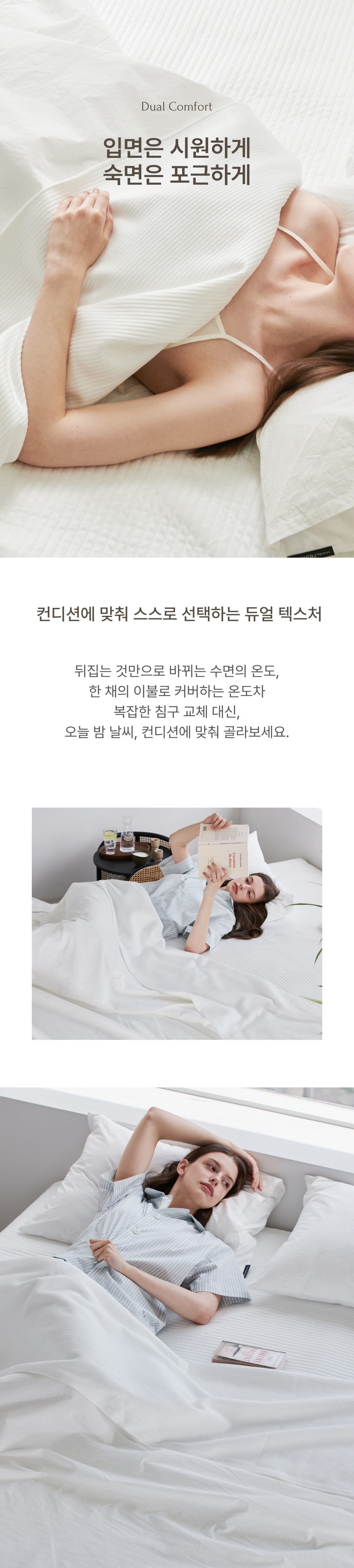 시그니처 호텔식 양면 냉감 침구세트