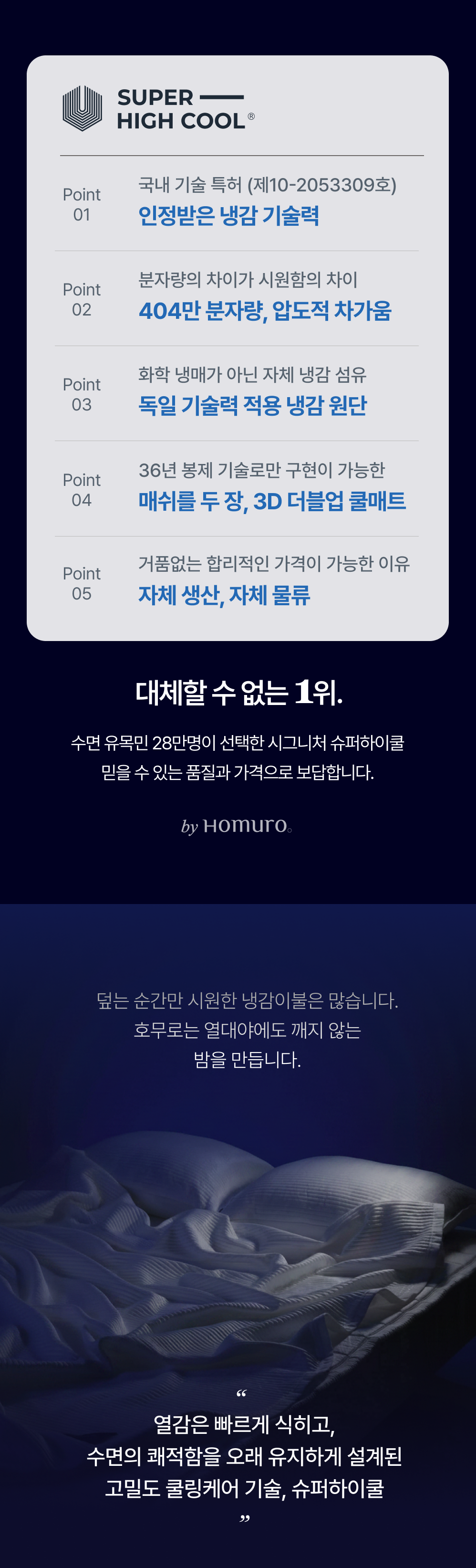 [주문폭주] Signature 슈퍼하이쿨 여름 냉감이불