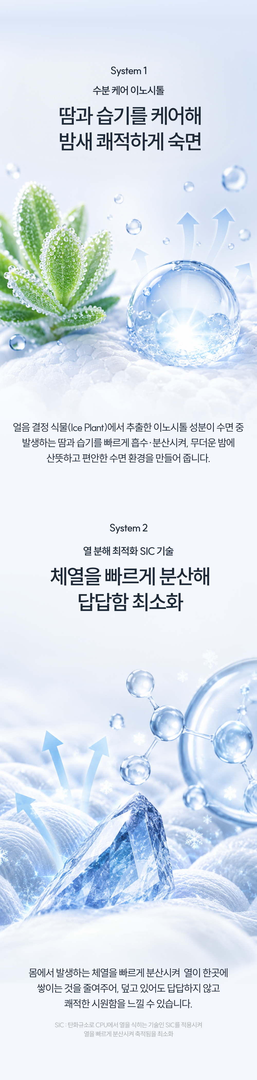 [론칭 혜택] Signature 슈퍼하이쿨9 텐셀™ 리오셀 프리미엄 냉감 침구