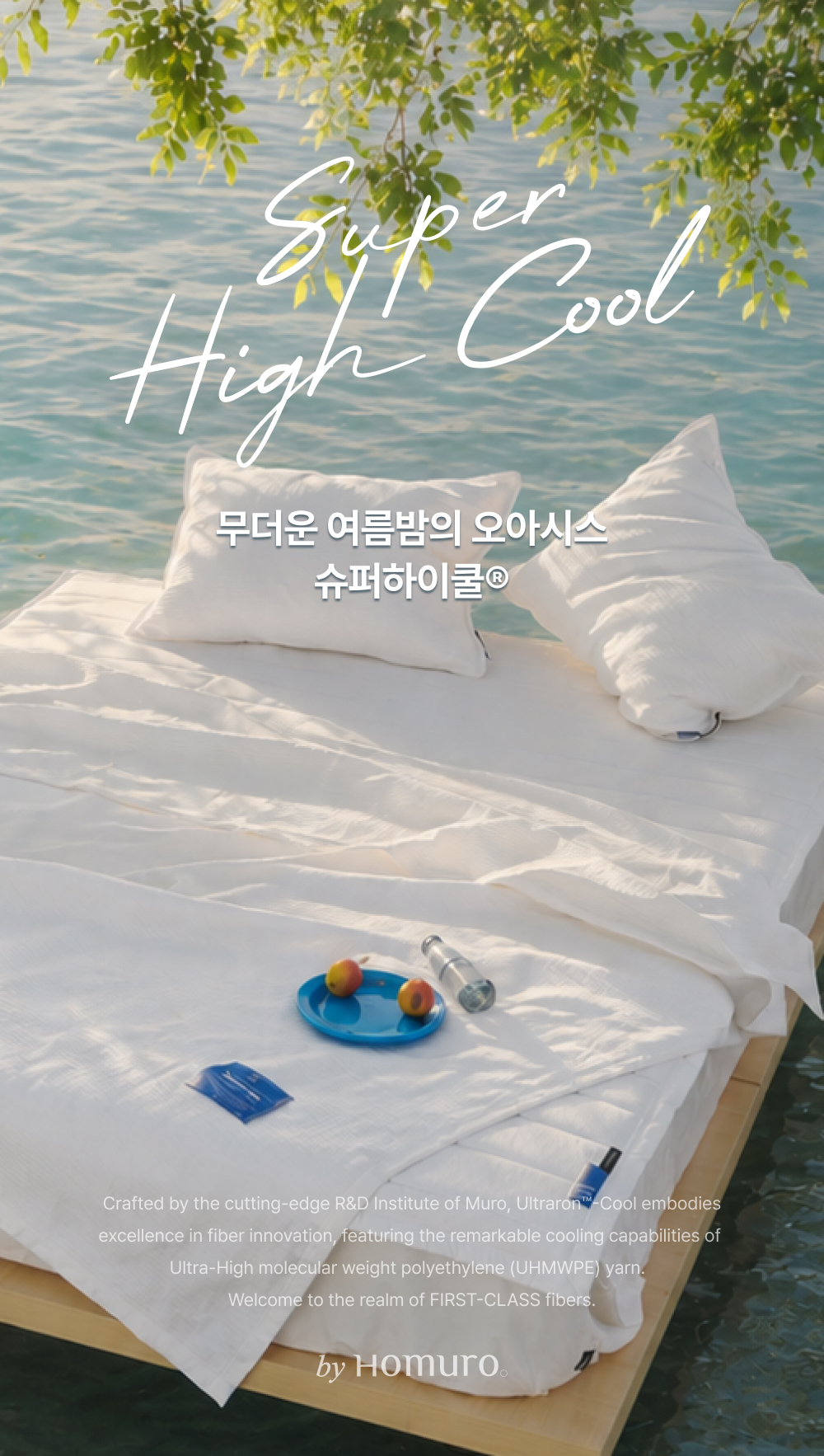 Signature 슈퍼하이쿨 시즌8 여름 냉감패드