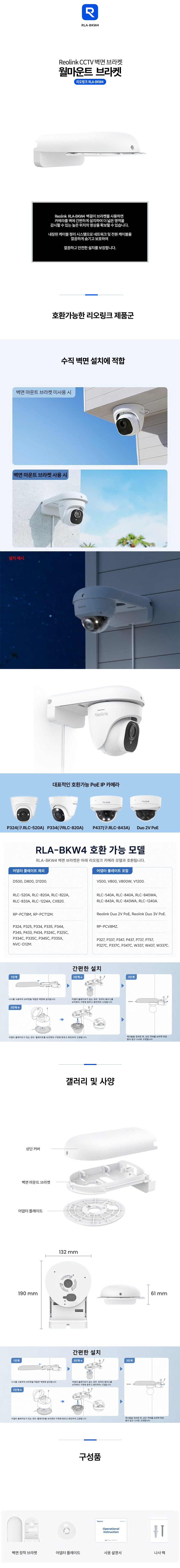 리오링크 RLA-BKW4 CCTV 벽면 브라켓 월마운트 브라켓