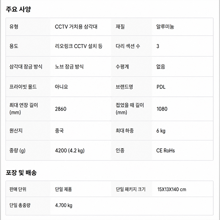 CCTV 이동식 현장 설치용 삼각대 태양광패널 장착 가능 Altas 알타스 지원