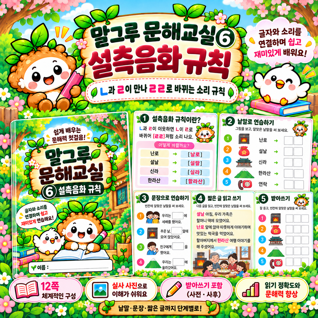 말그루 문해교실(설측음화규칙) [말그루]