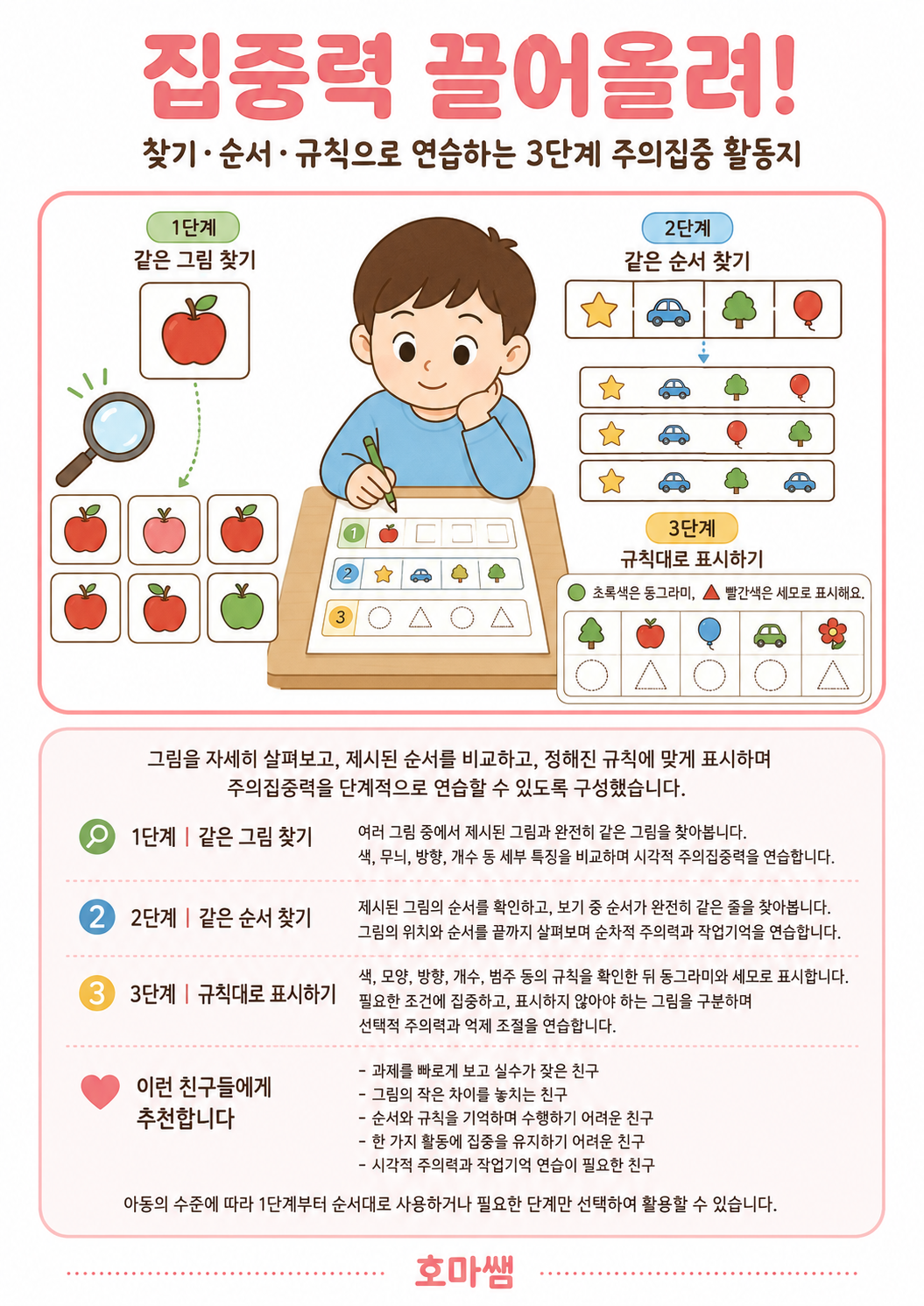 집중력끌어올려! 주의력향상-[호마쌤]