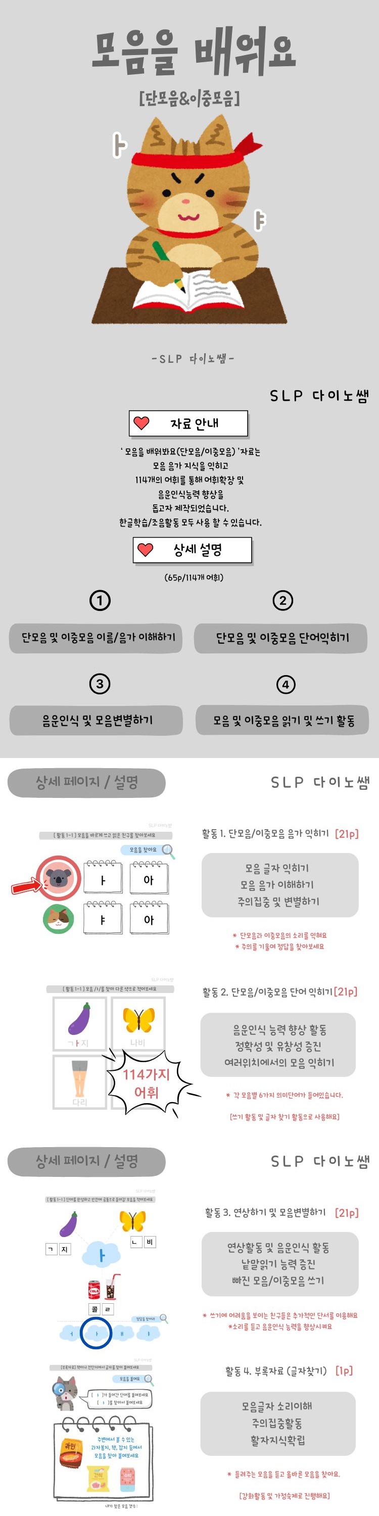 모음과 이중모음을 배워요 [한글/조음] [다이노쌤] : 언어더하기