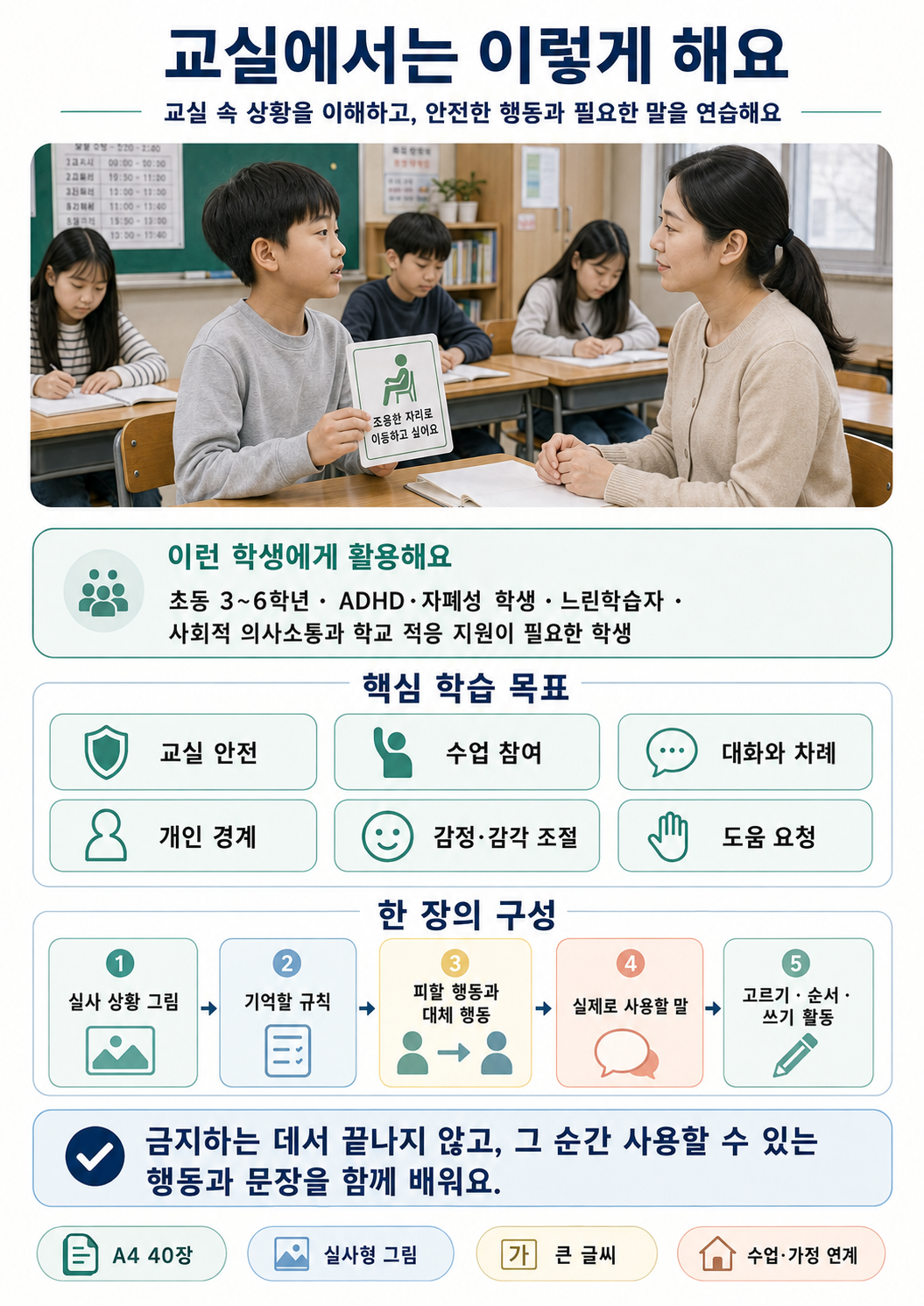 교실에서는 이렇게 해요(애플파파)