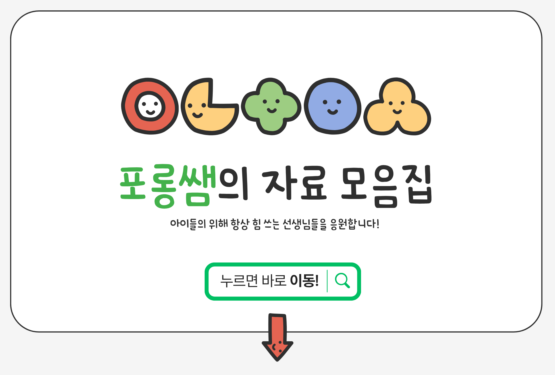 이정도는 병원을 안 가도 돼! [포롱쌤]