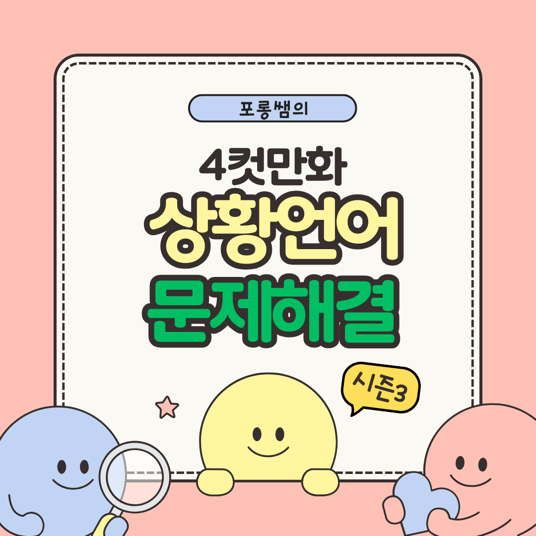 이정도는 병원을 안 가도 돼! [포롱쌤]