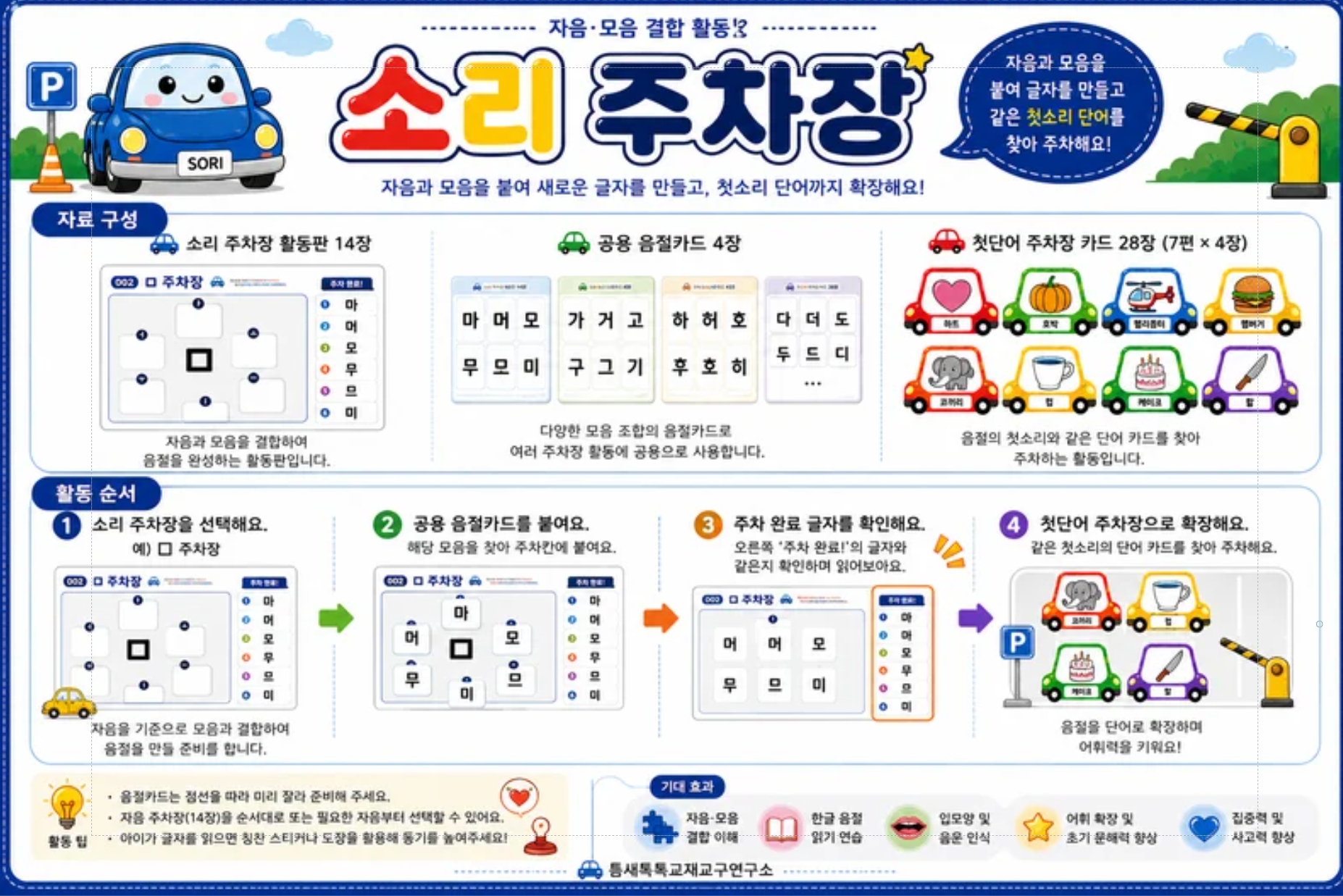소리 주차장-한글[이어짐]