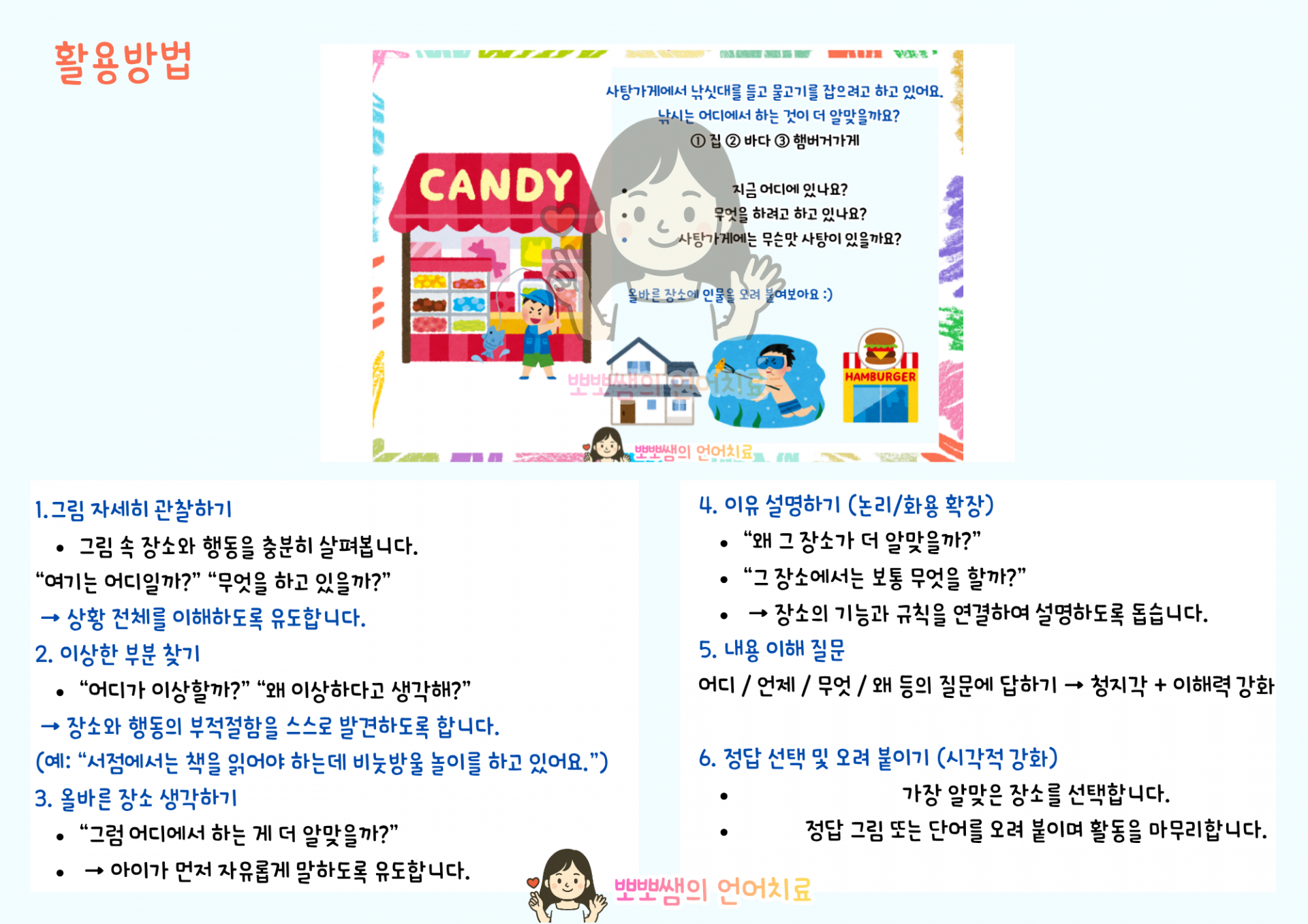 우당탕탕 뭐가이상하지? 선물종합세트[사물오류/장소오류/순서오류/연관오류/수정/문장/추론/언어이해][뽀뽀쌤]