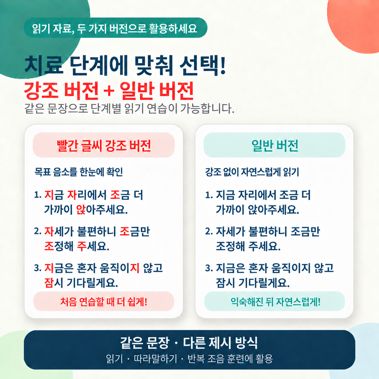 성인 마비말장애를 위한 읽기 자료 문장편 <파찰음-ㅈ> [꼬마쌤]