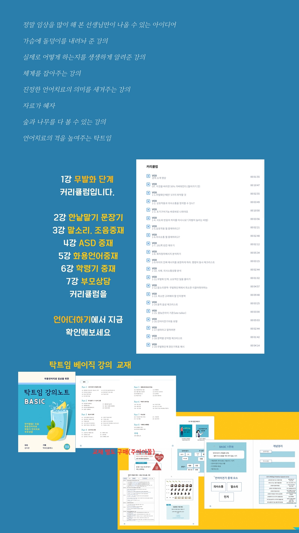 (7월 이벤트) C 탁트임 언어치료 1:1 개별코칭 (탁트임 언어치료)