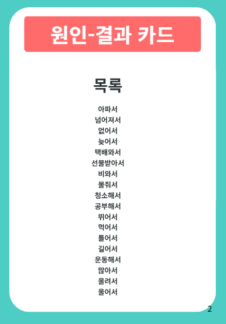 원인과결과[이야기쌤]