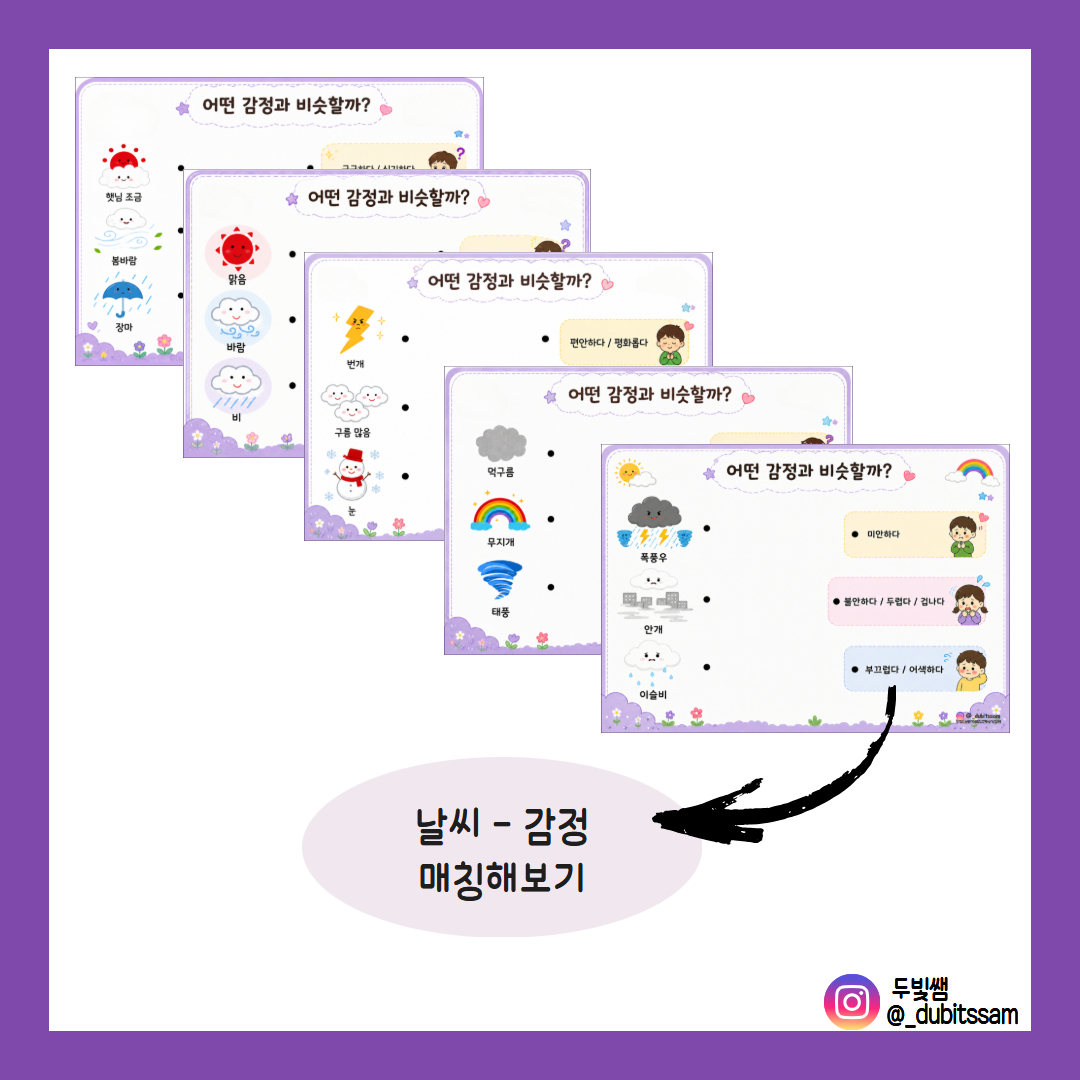감정 날씨 뉴스 [두빛쌤]