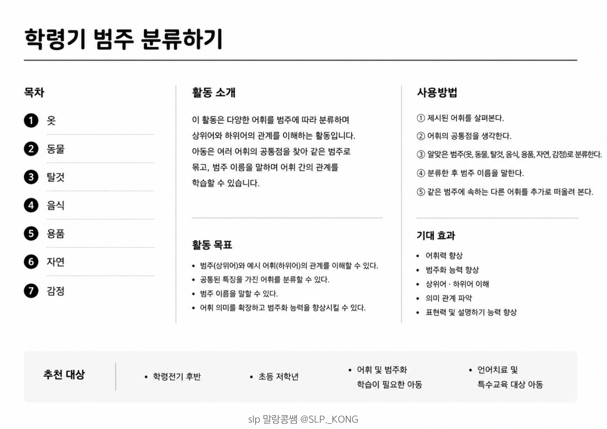 범주 분류하기 [말랑콩쌤]