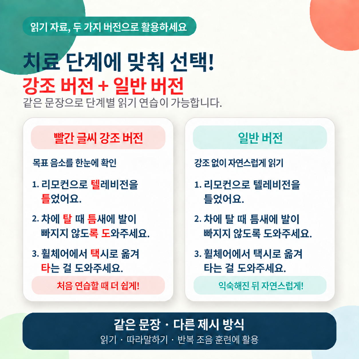 성인 마비말장애를 위한 읽기 자료 문장편 <파열음-ㅌ> [꼬마쌤]