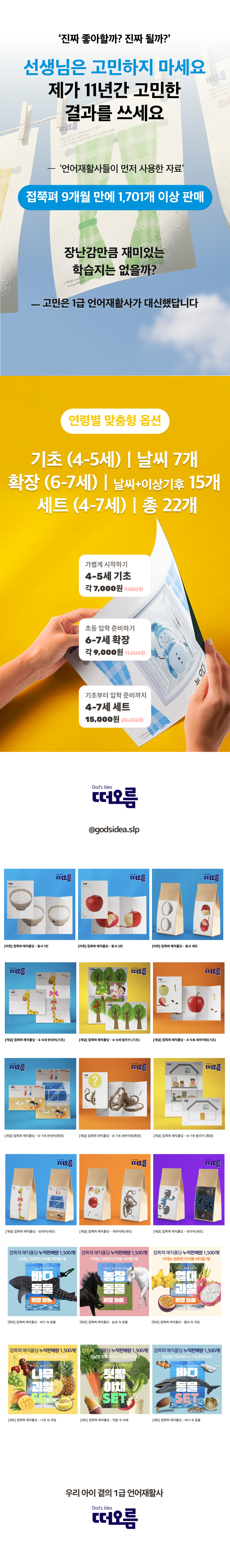 날씨/이상기후 접쭉펴 매직폴딩 - 4-7세 세트 [떠오름]