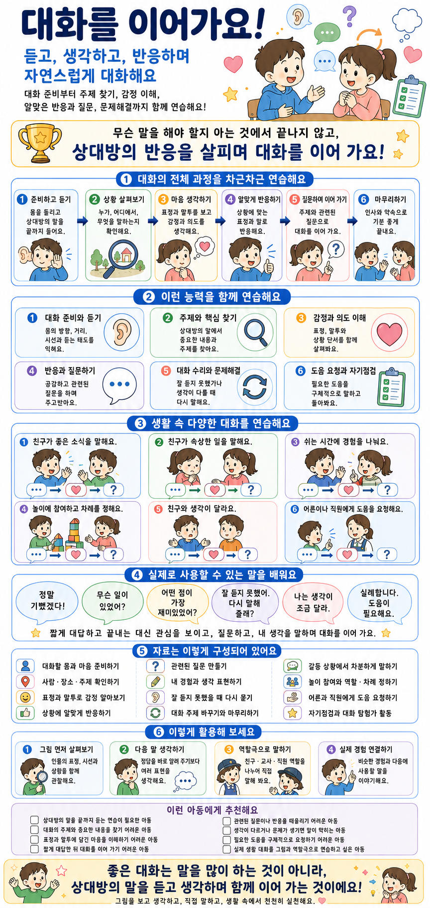 대화를 이어가요[애플파파]