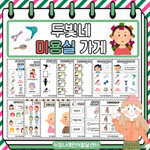 가게 계산 놀이 활동지 [두빛쌤]