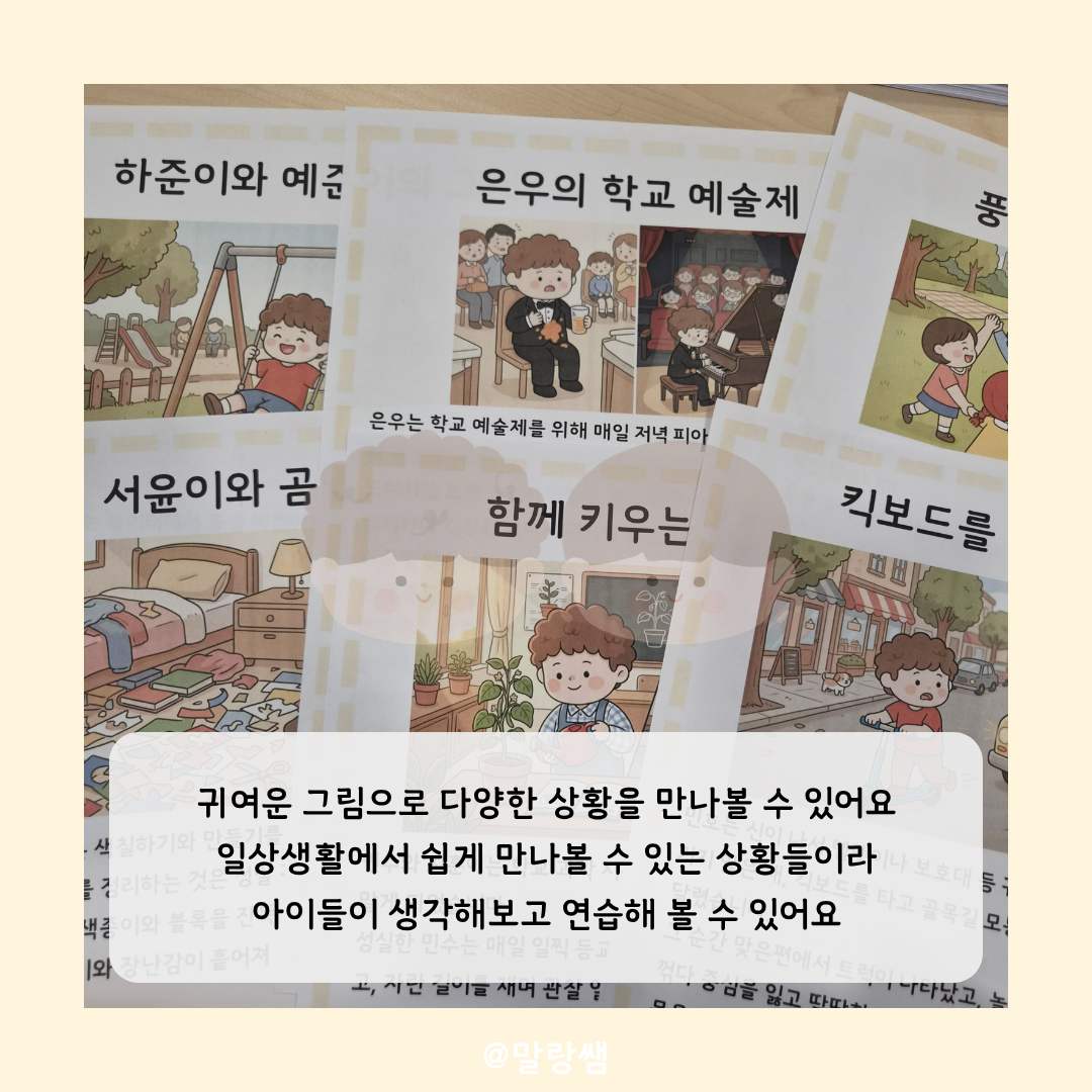 생각을 넓히는 반의어 독해 워크북 [말랑쌤]